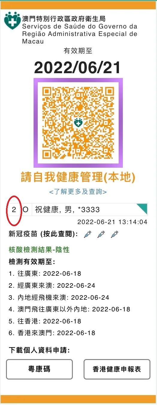 澳门健康证检查项目,澳门健康码行程记录