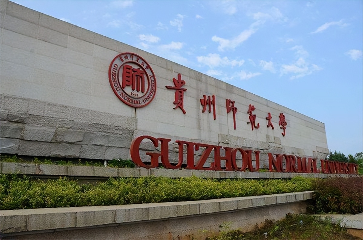 2022贵州师范大学考研初试考什么,2022贵州师范大学体育考研排名