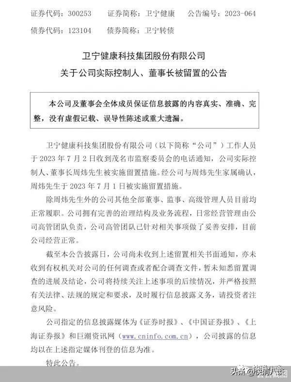 实控人被留置,实控人被留置后股票走势