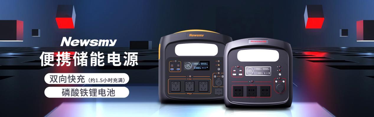 纽曼户外电源可靠吗,纽曼户外电源