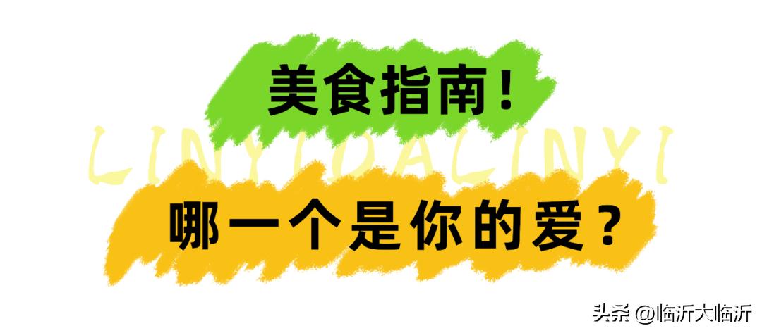 临沂保姆级游玩攻略来啦！2023新生游客必看！