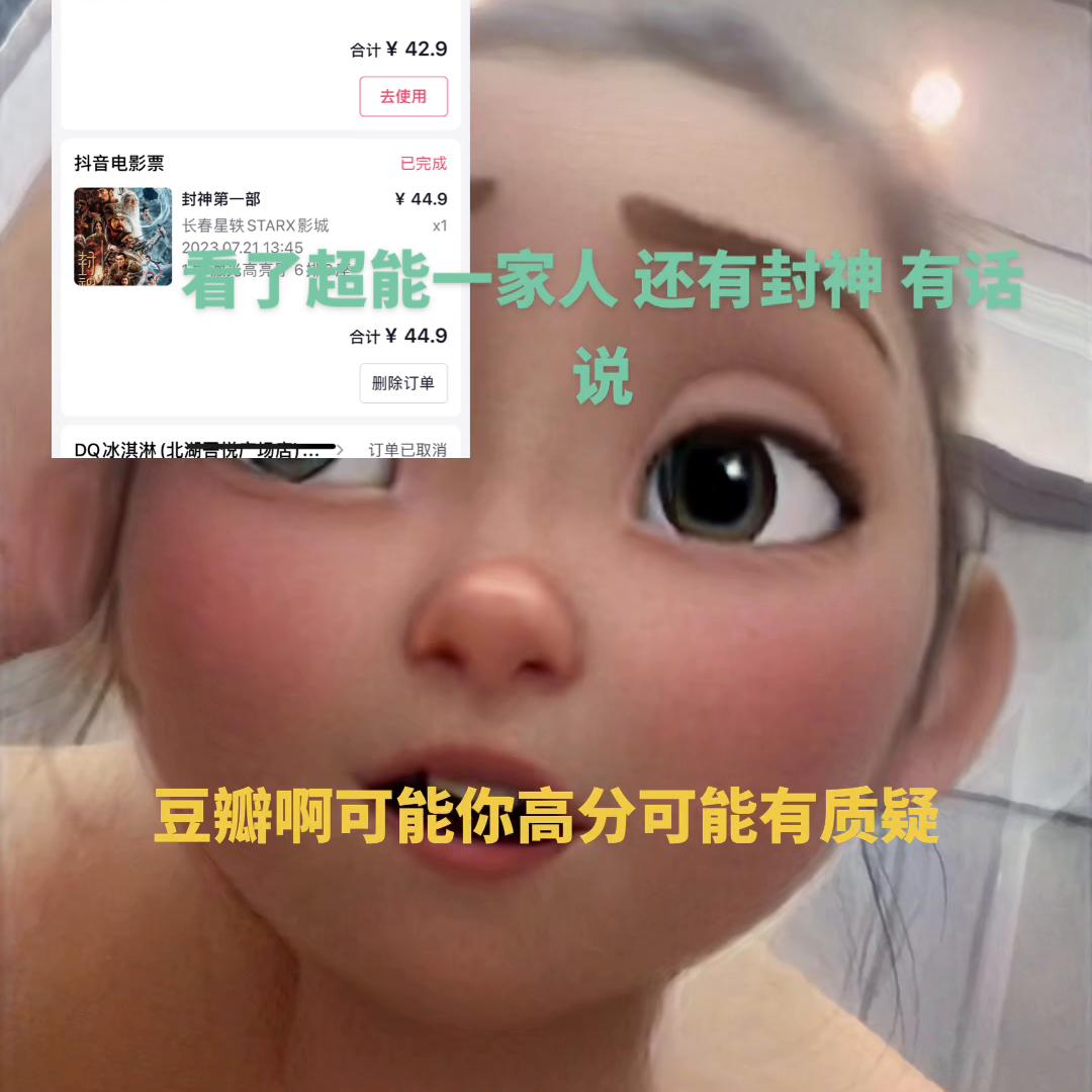 如果说封神不好看那么我拿出超能一家人格下该如何应对呢？