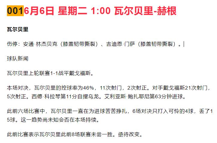 6月19日竞彩足球预测推荐,6.5足球竞彩实单推荐