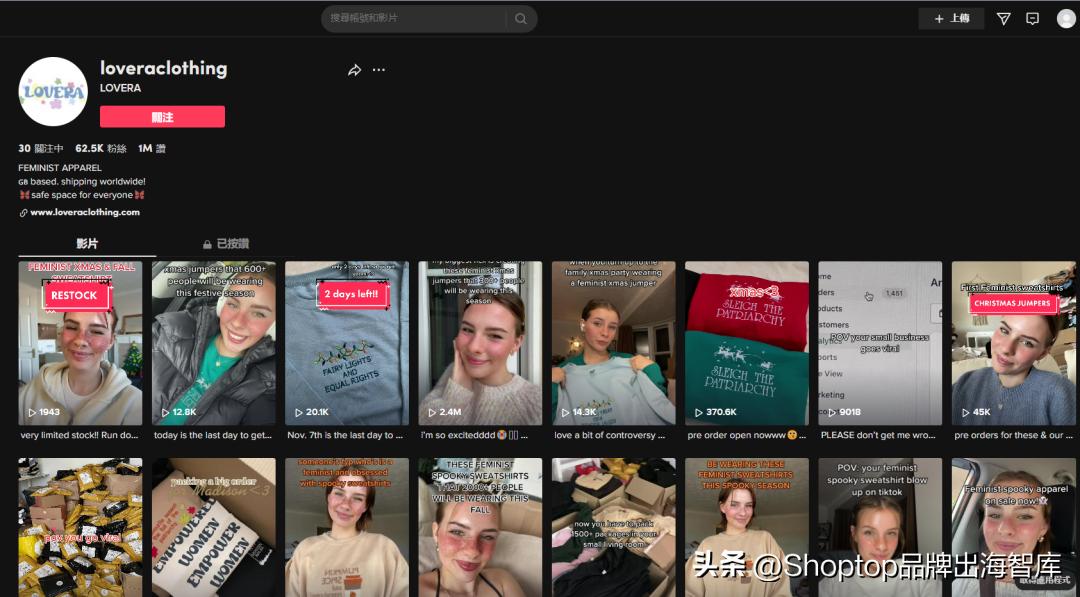 “女权服装”在TikTok一夜爆红，英国小夫妻月入10万英镑