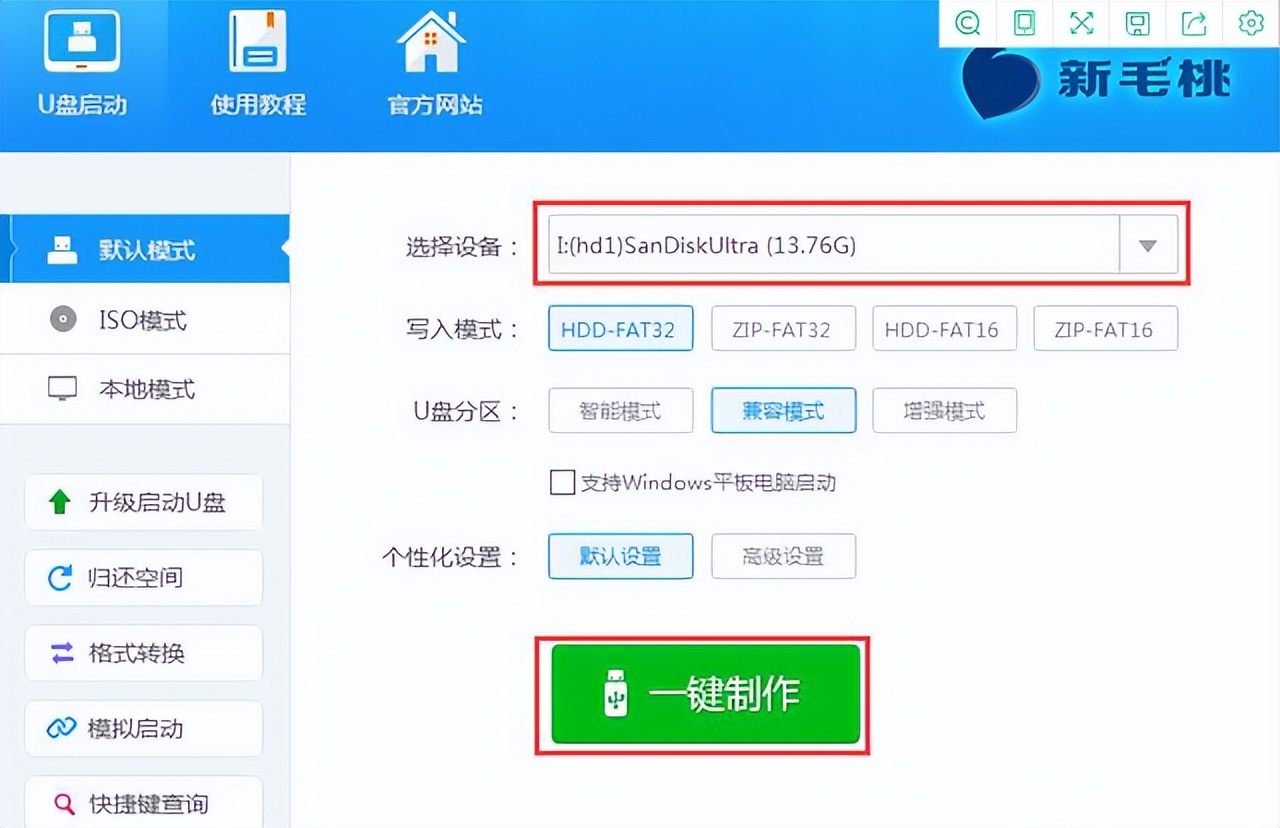 U盘启动盘制作方法,微pe制作u盘启动盘