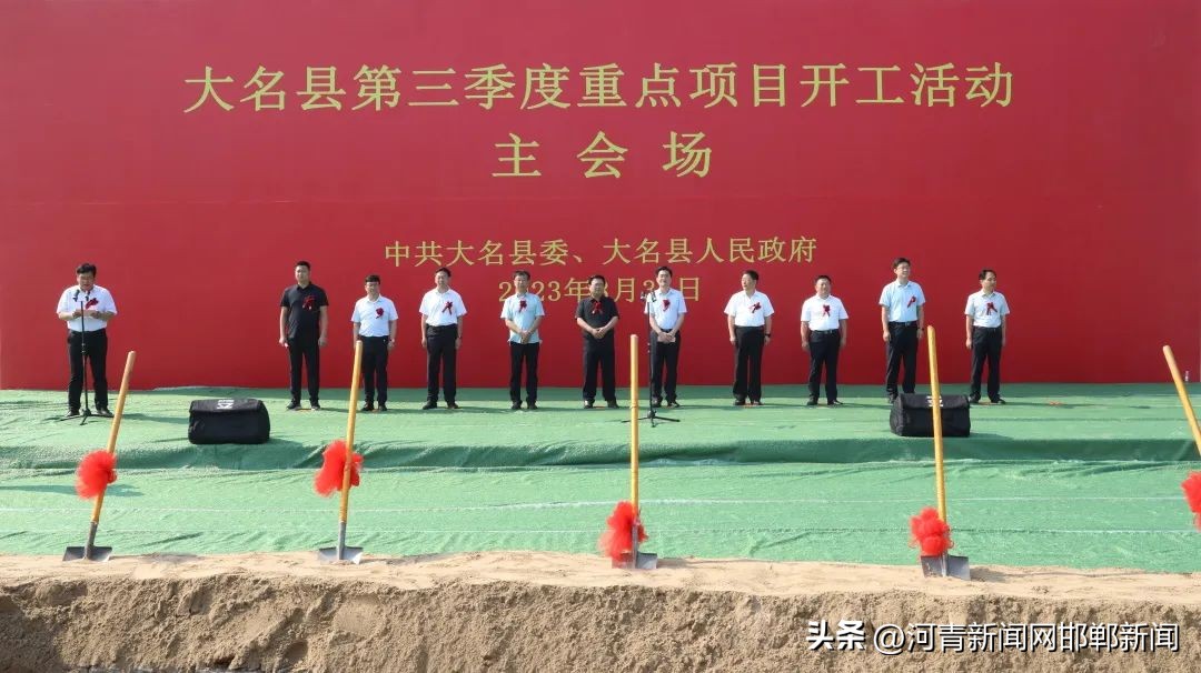 大名县的2024重大项目,大名县规划投资多少