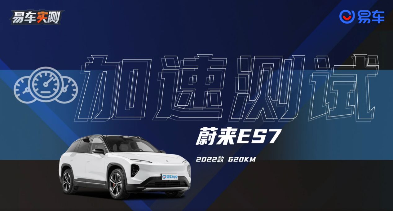 口碑最好的600公里纯电动汽车,国产电动汽车百公里加速排行榜