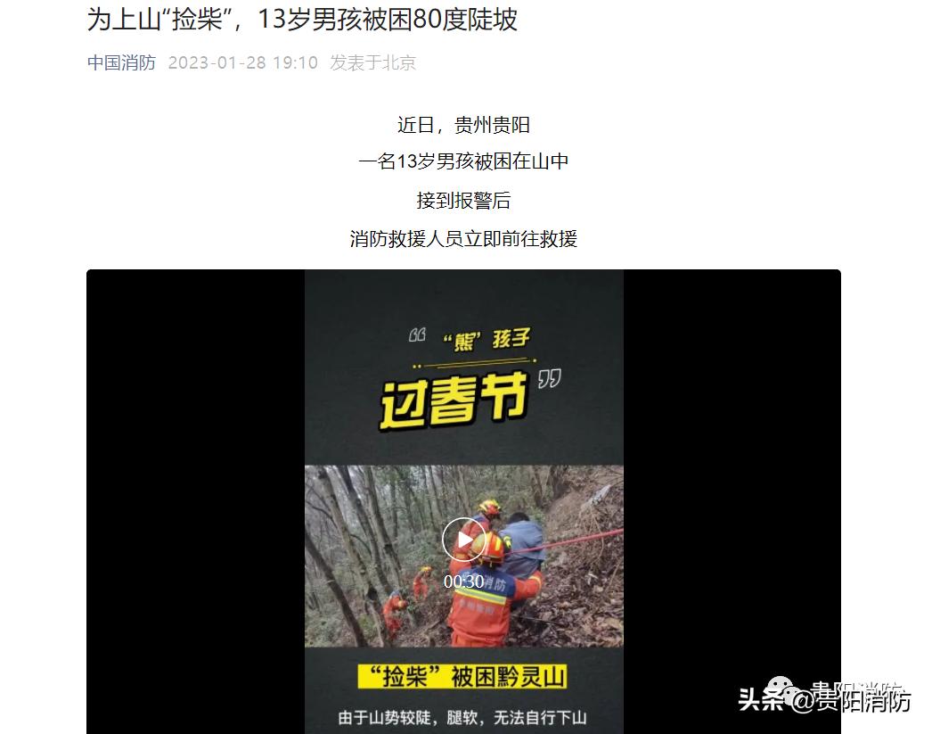 消防安保综合保障工作,贵阳消防救援支队