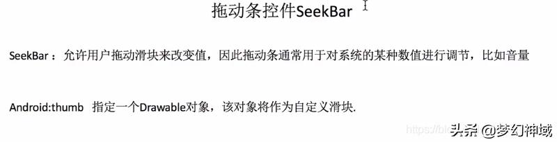 uipath控件开发,安卓seekbar组件教程