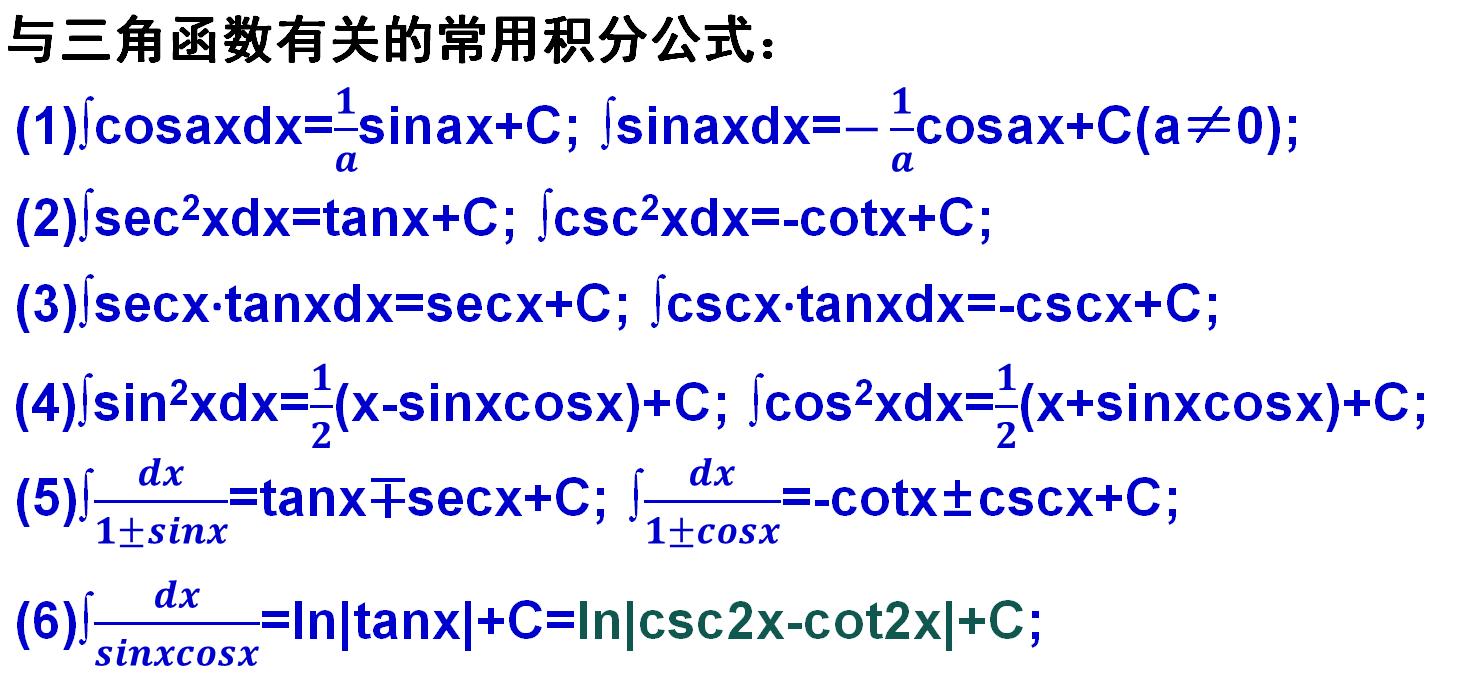 积分求解必备常用积分公式一览表,大学常用积分公式