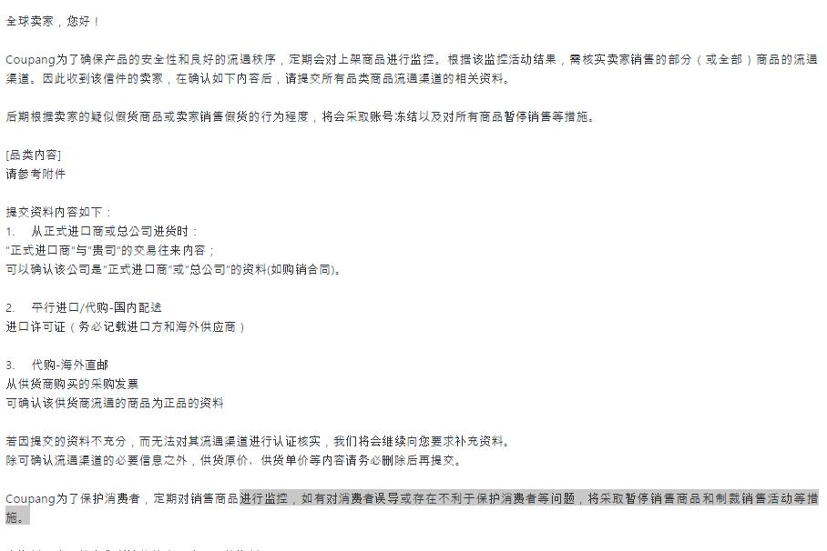 coupang账号被封还能用吗,coupang上架跟卖