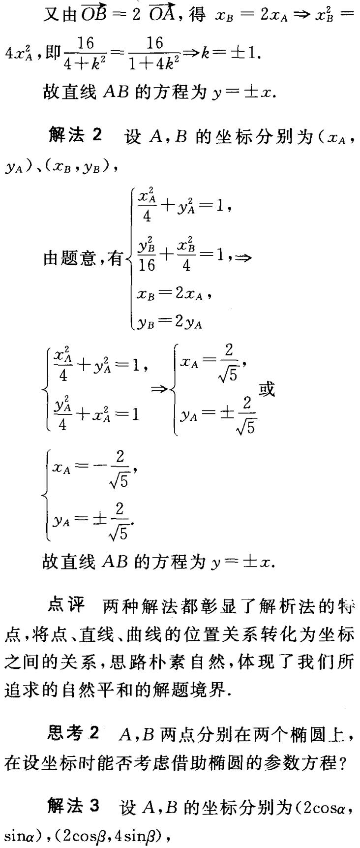 谁说华山一条道，角度不同道不同——一道高考试题的解法分析
