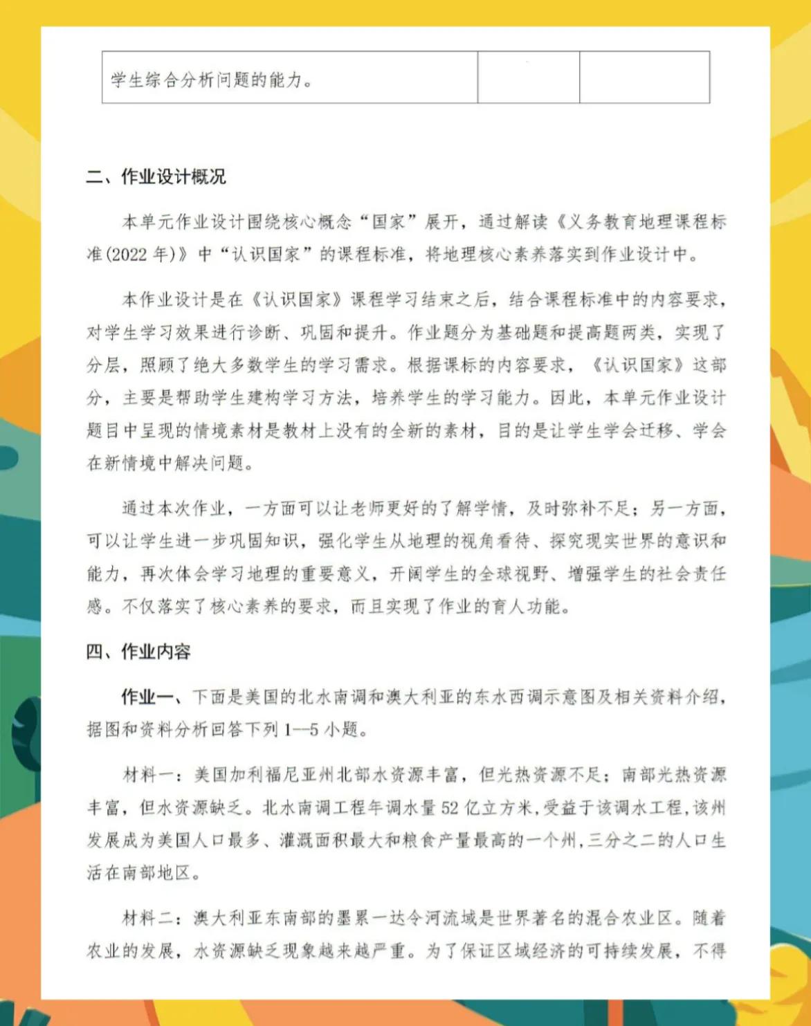 省一等奖物理教案设计,省级一等奖作业设计