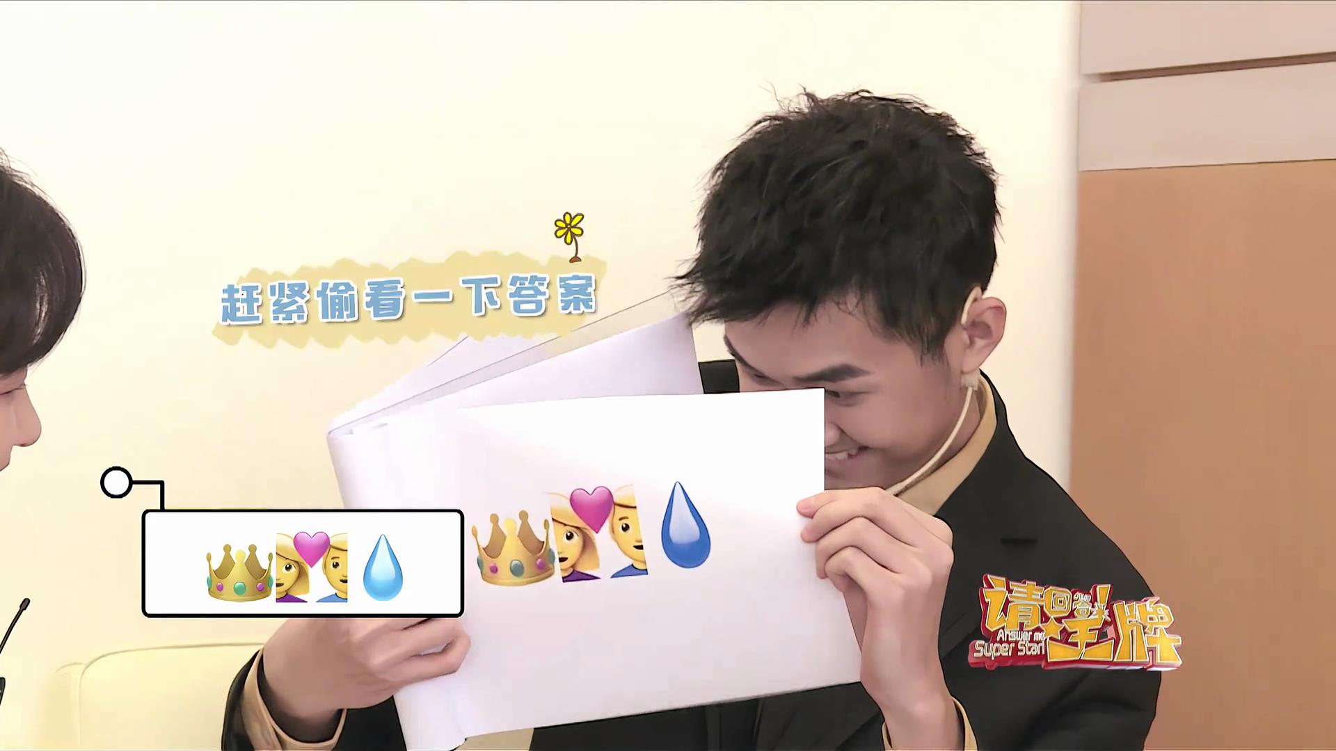 跟西装帅哥一起来玩猜谜游戏