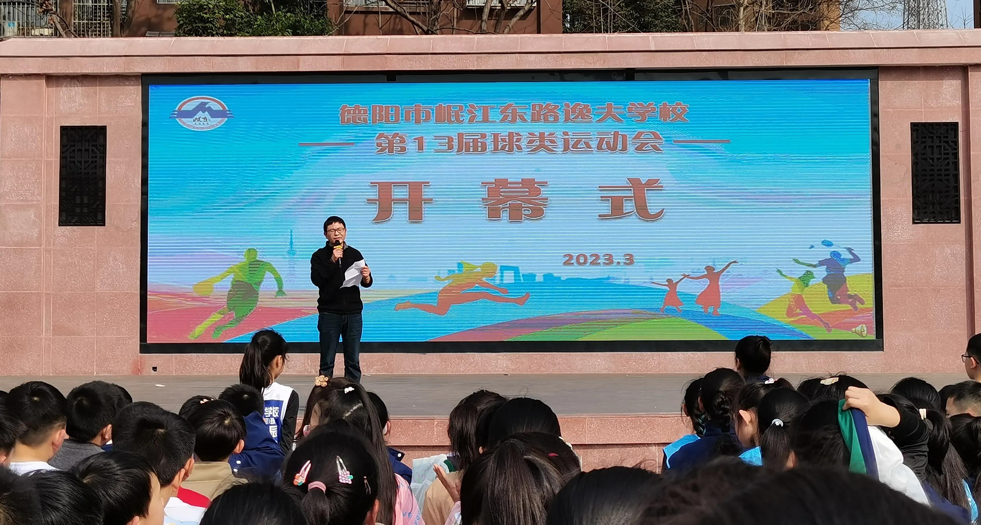 德阳市衡山路学校运动会,德阳市学校运动会