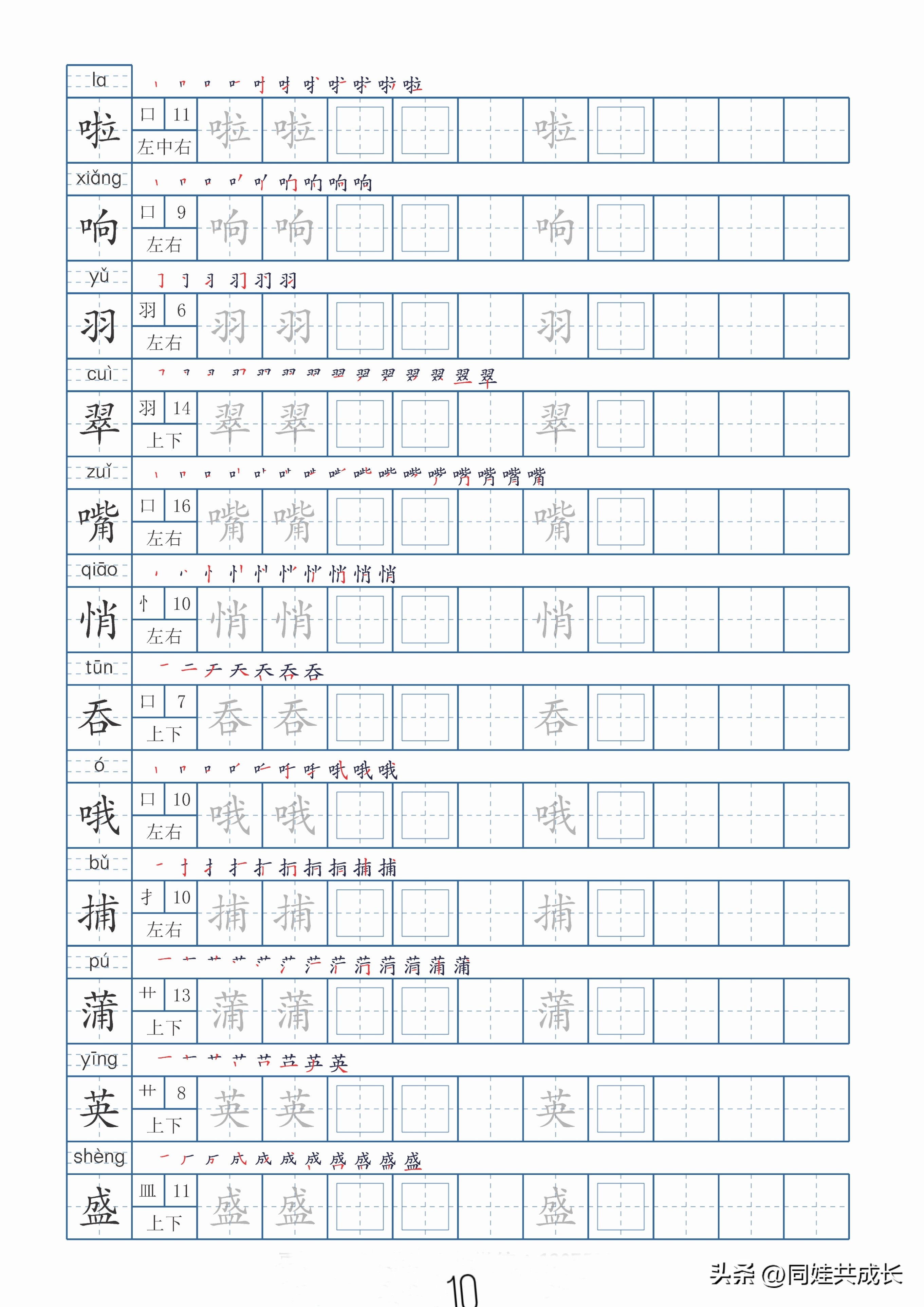 部编版三年级下册语文生字练字帖,语文字帖二升三年级人教版