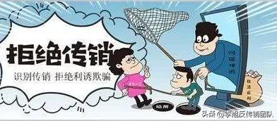 以案释法警惕集资陷阱,投资理财传销骗局怎么起诉