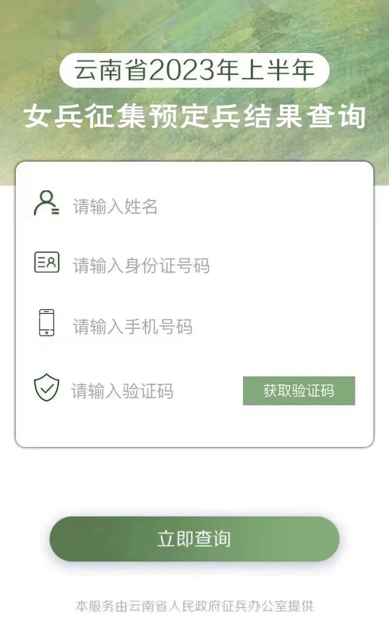 @应征女青年，体检和预定兵结果怎么查？手把手教你→