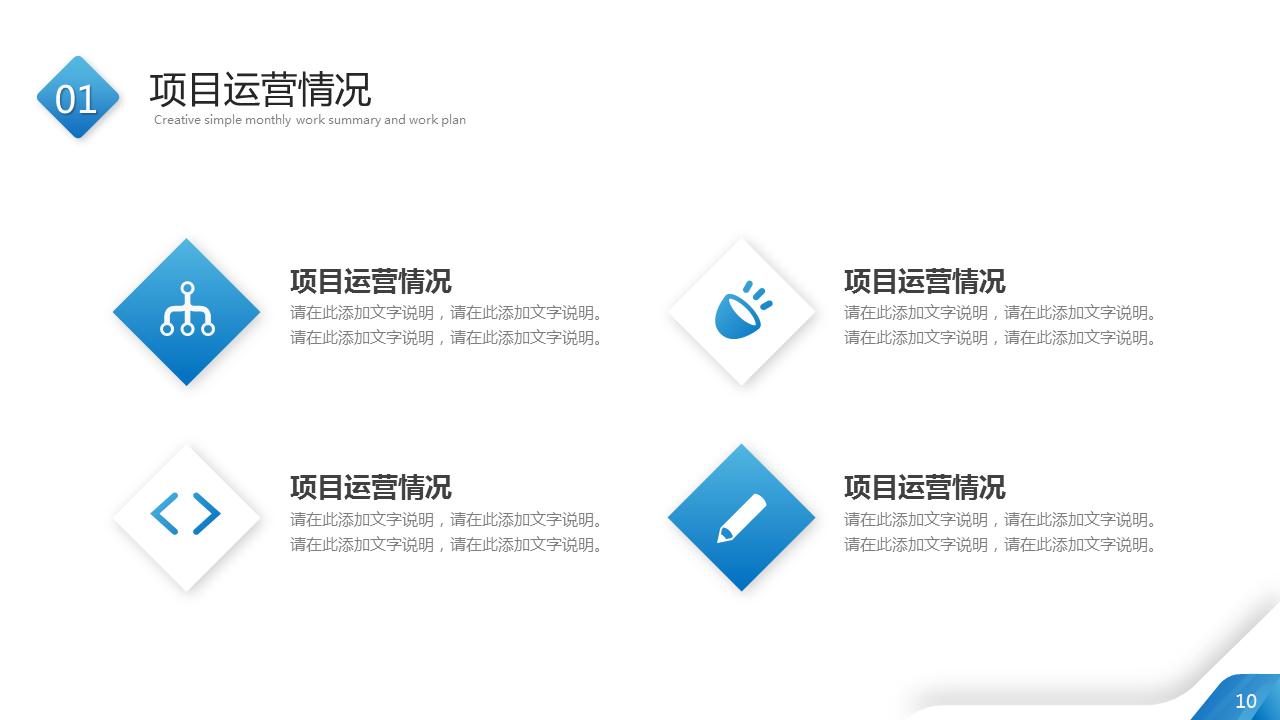 月度工作总结ppt范本免费大全,2023年工作总结2024工作计划ppt