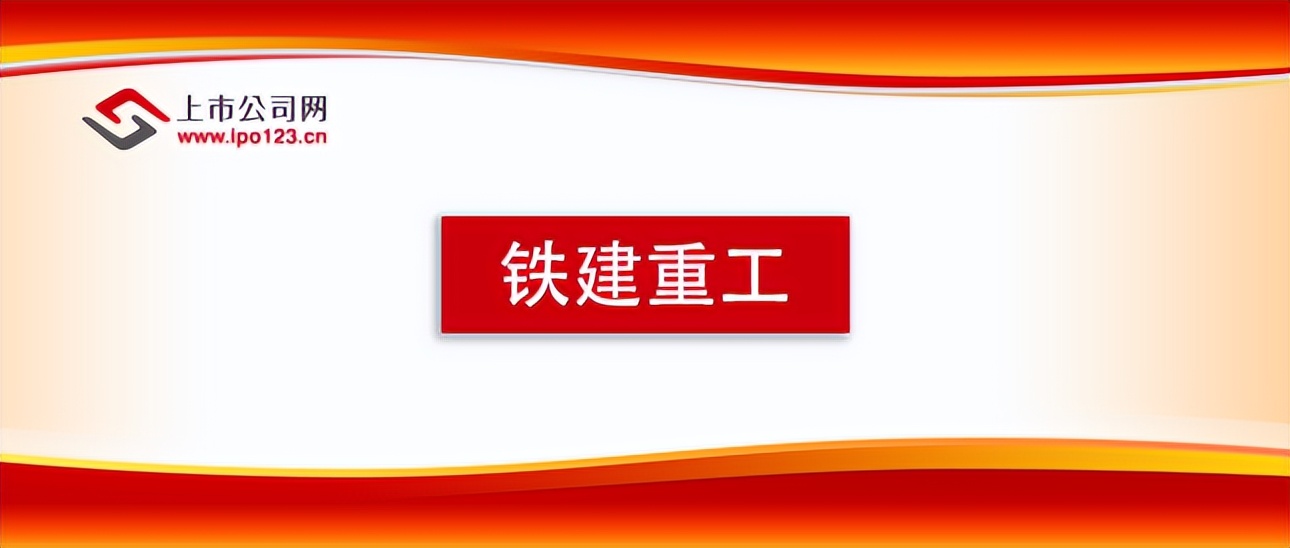 铁建重工未来利润增长,铁建重工趋势分析
