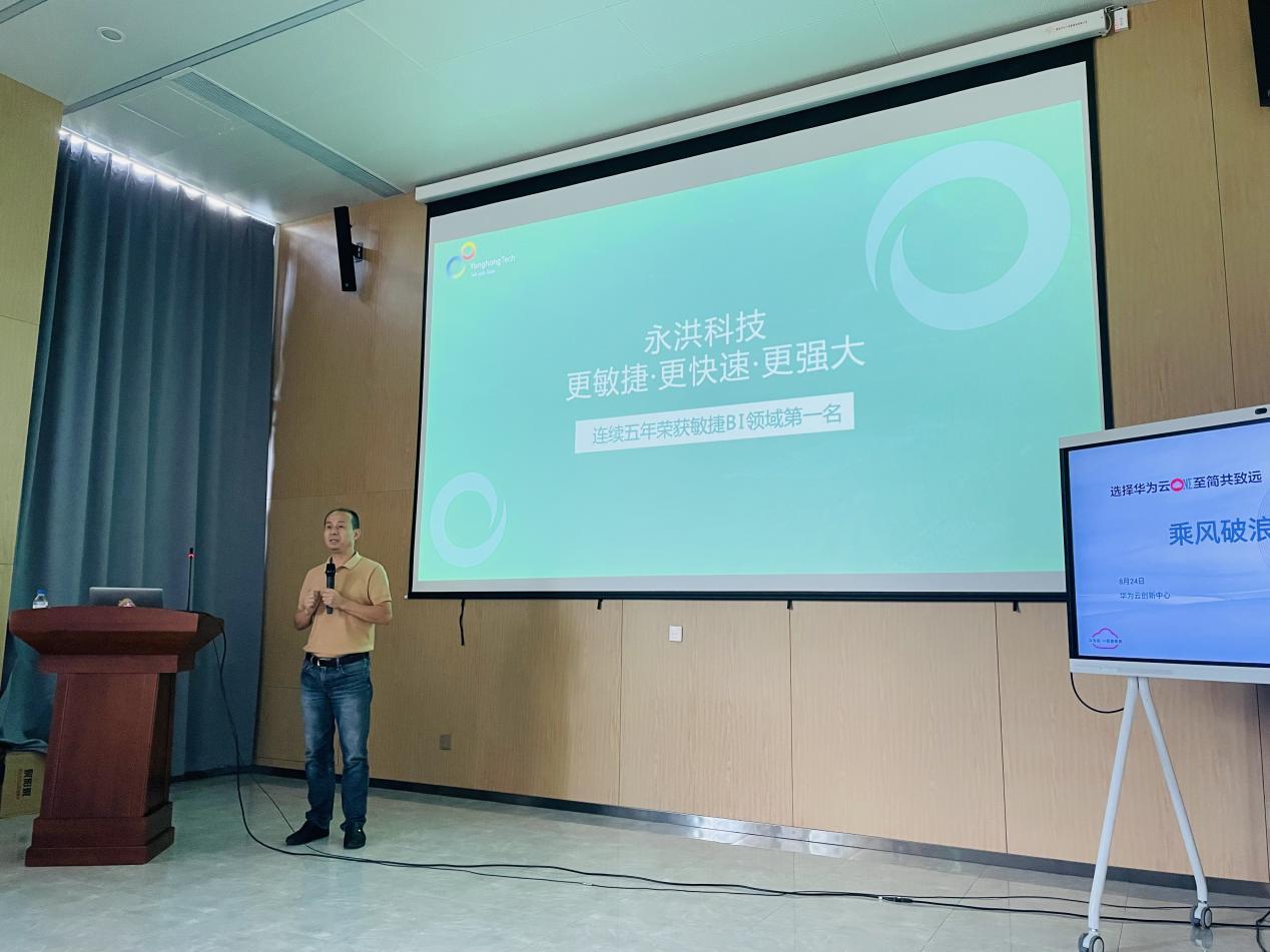 “乘风破浪聚力同行”高升科技华为云渠道发展交流会圆满落幕