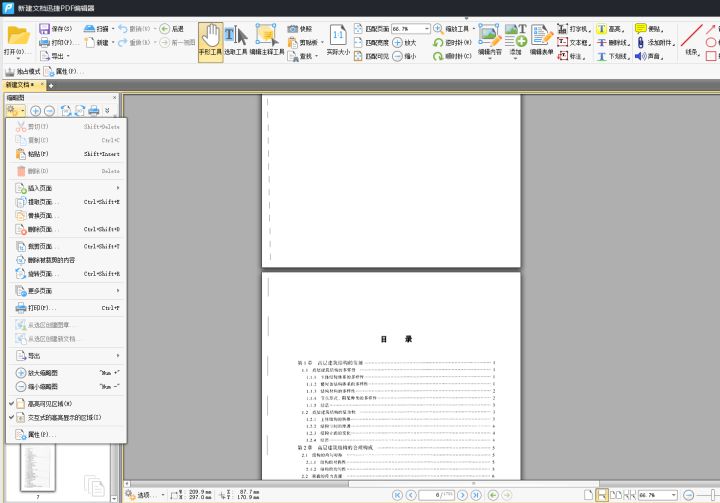 pdf如何分割打印手机,pdf分割后怎么合并在一起