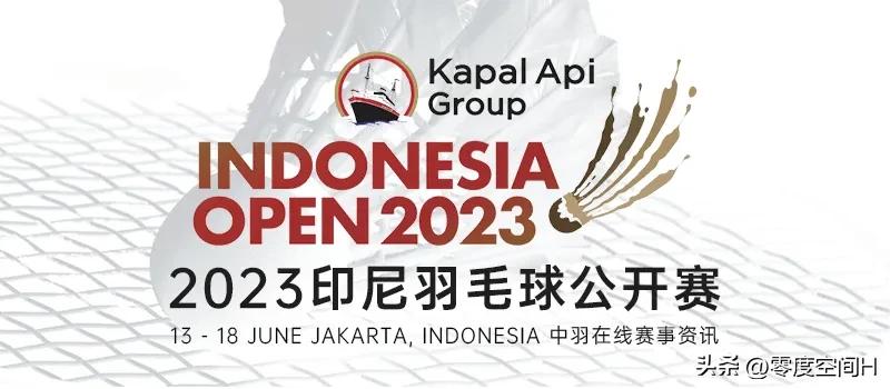 2023印尼羽毛球公开赛决赛结果,2023年印尼羽毛球公开赛
