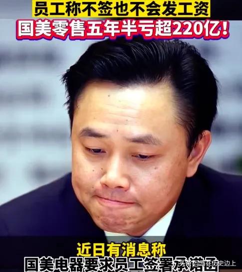江郎才尽:国美不发员工工资,黄光裕却套现10个亿,意欲何为?