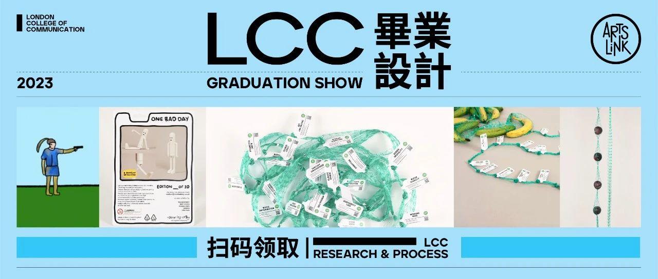 UAL毕业大赏｜LCC只有交互最有名？大NO特NO！