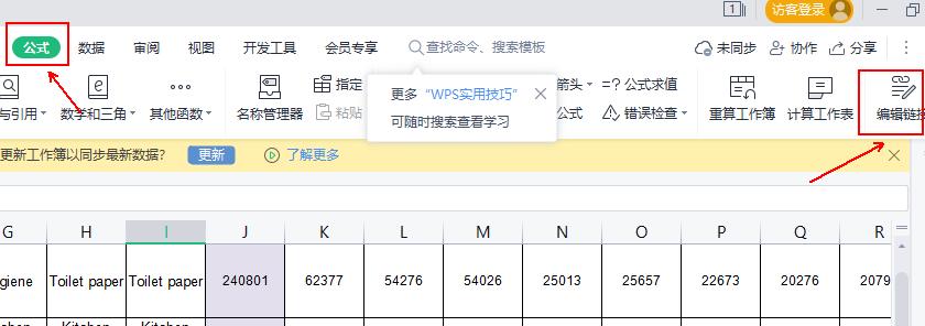 wps可以跨表格引用数据自动更新,wps显示此工作表引用其他表格数据