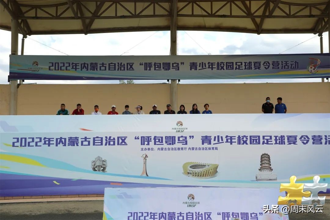 全国青少年足球夏令营包头,呼包鄂乌青少年足球