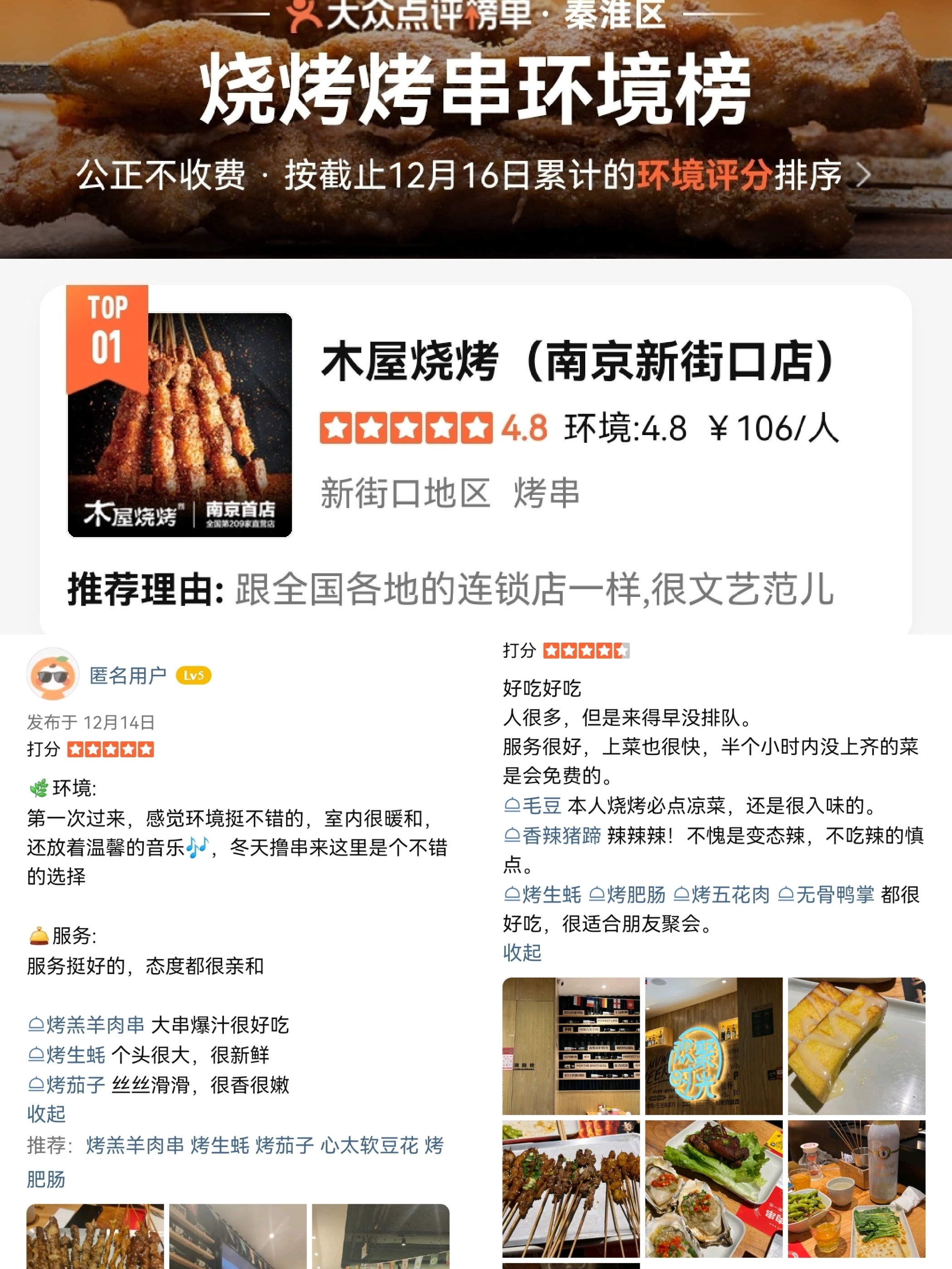 首次入驻南京，月营业额平均增加89%，木屋烧烤凭什么这么火？