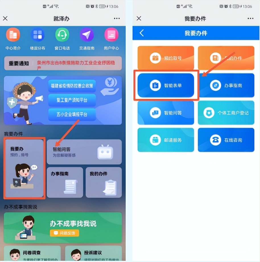 企业设立“尽在掌握”！丰泽区行政服务中心“就泽办”掌上智能表单上新啦！