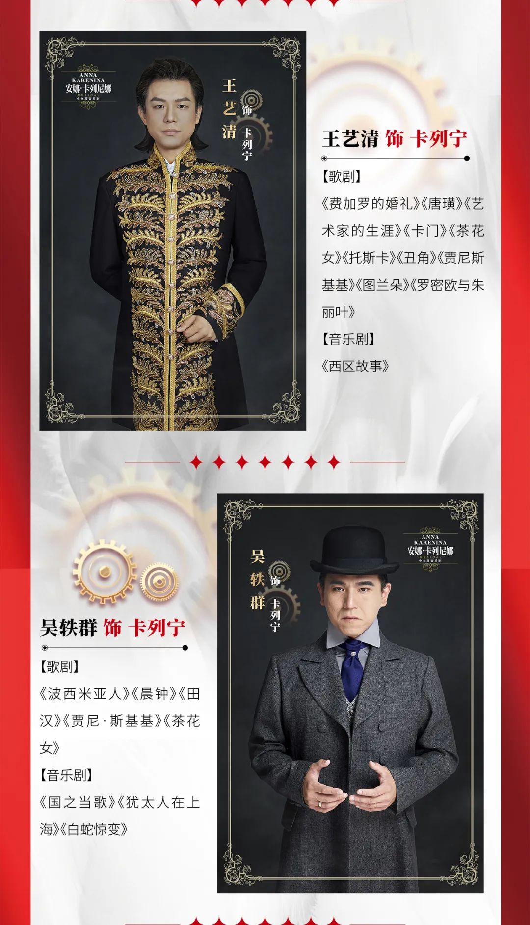 上海音乐剧安娜卡列尼娜,安娜卡列尼娜音乐剧北京天桥