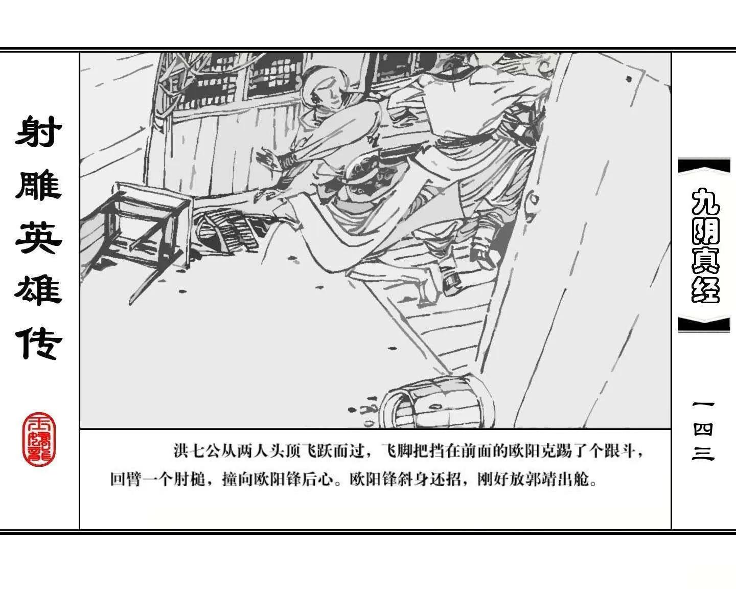 射雕英雄传九阴真经口诀完整版,射雕英雄传九阴真经全集免费观看