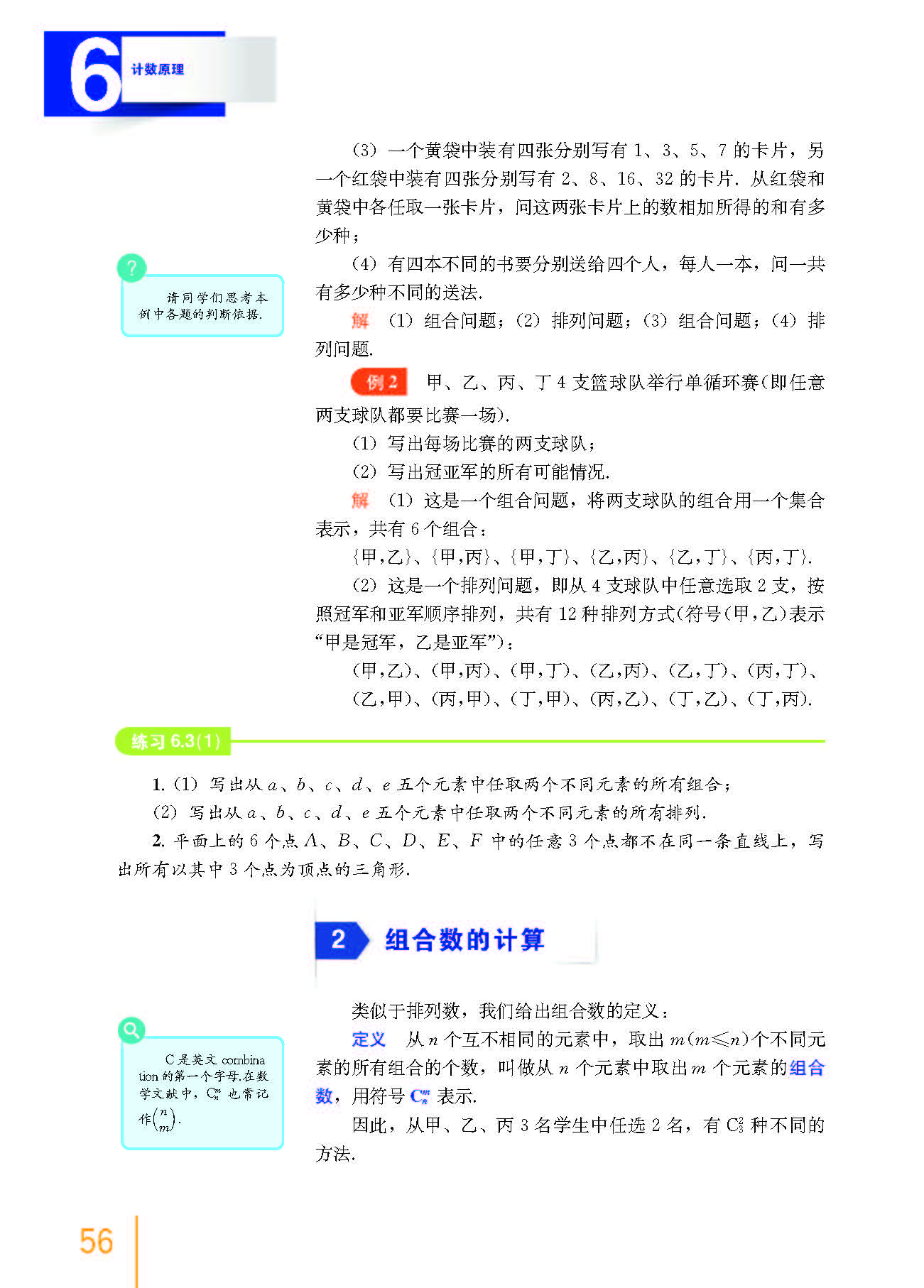 高中数学必修二乐乐课堂全集免费,沪教版高中数学必修二目录表