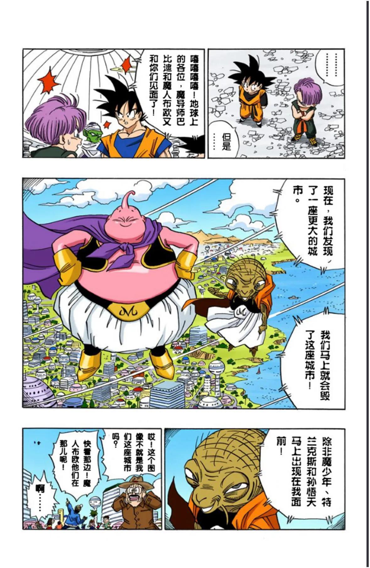龙珠超全彩漫画068回,龙珠全彩漫画466至470回