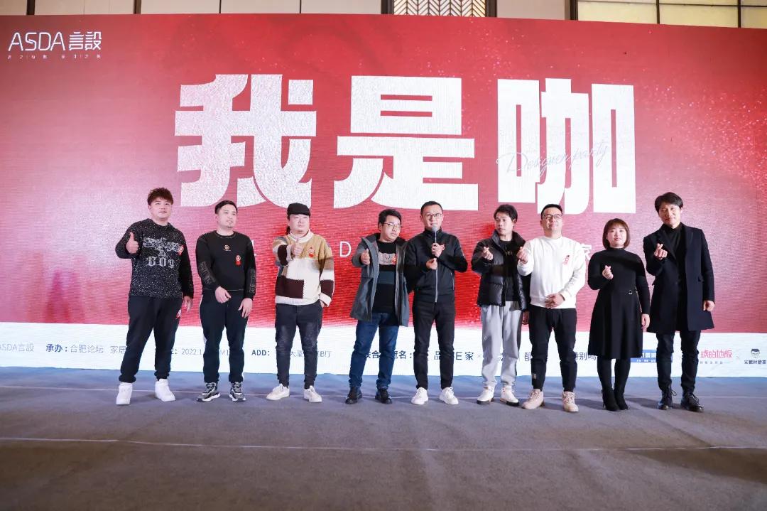 “我是咖”2021ASDA言設设计师家宴,圆满落幕