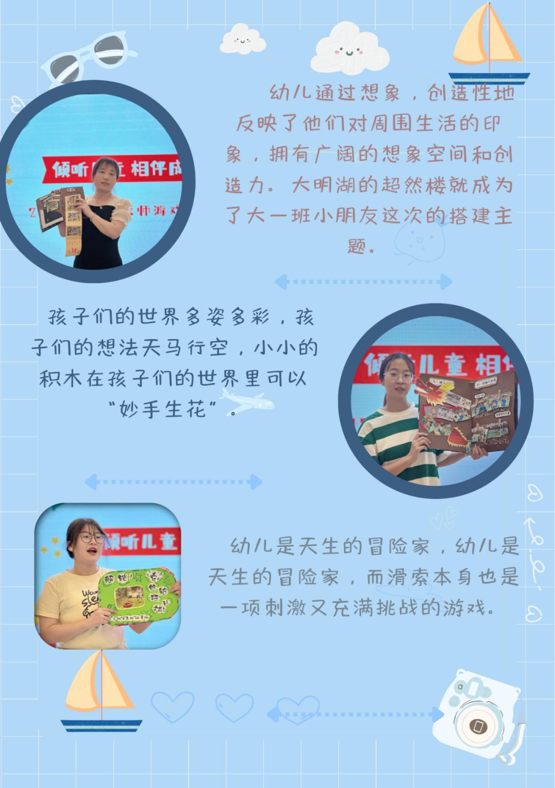 倾听儿童相伴成长——文景第一幼儿园游戏案例展评研讨活动