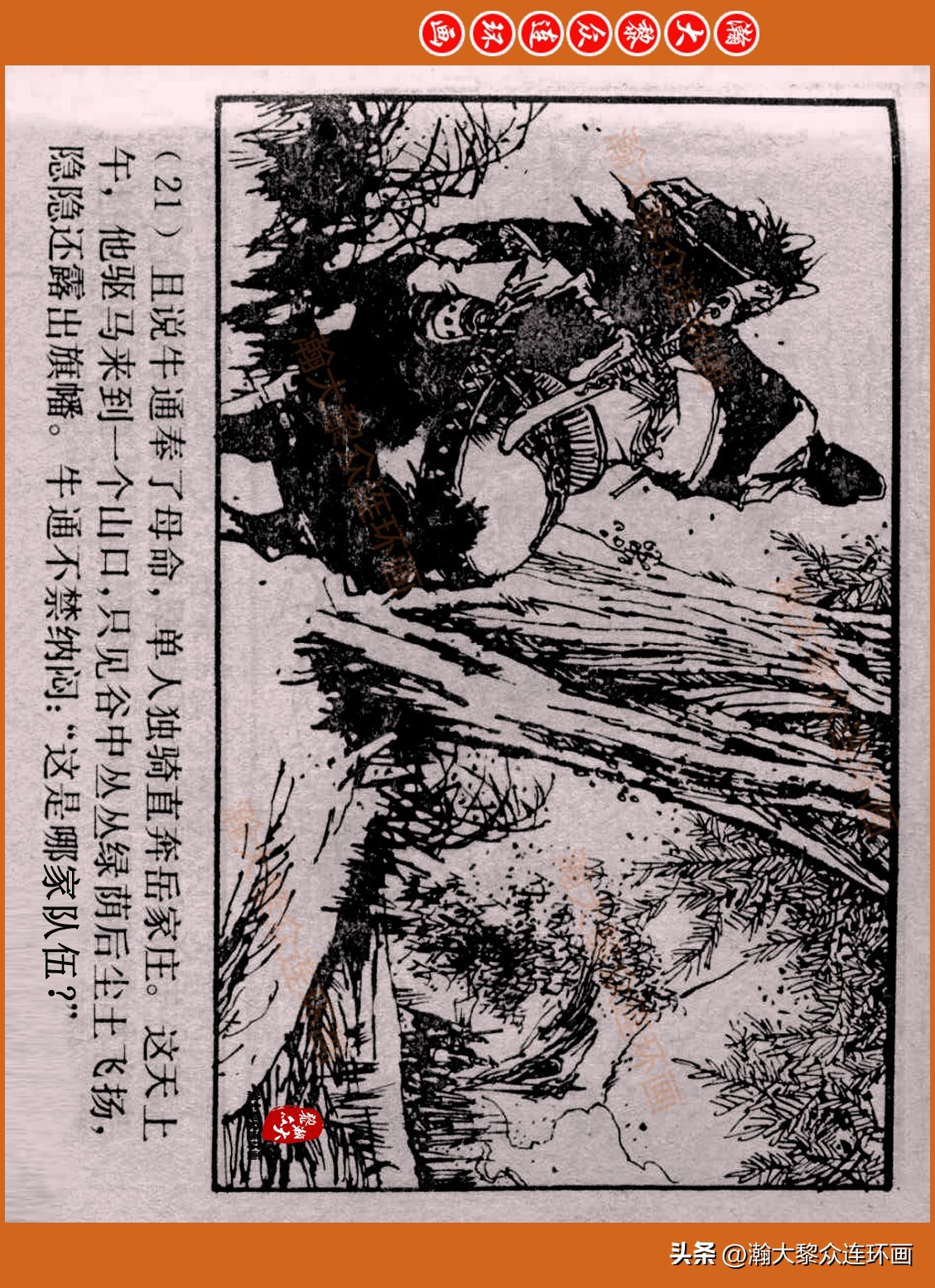 瀚大黎众连环画封神演义,瀚大黎众连环画将帅传奇
