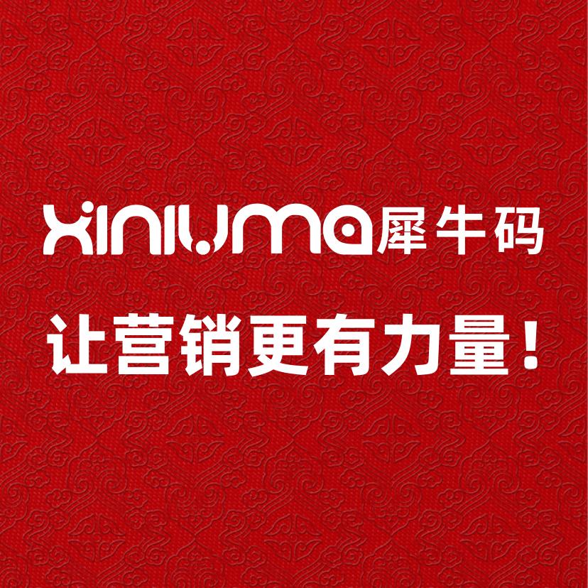 犀牛码——一物一码优选推荐品牌