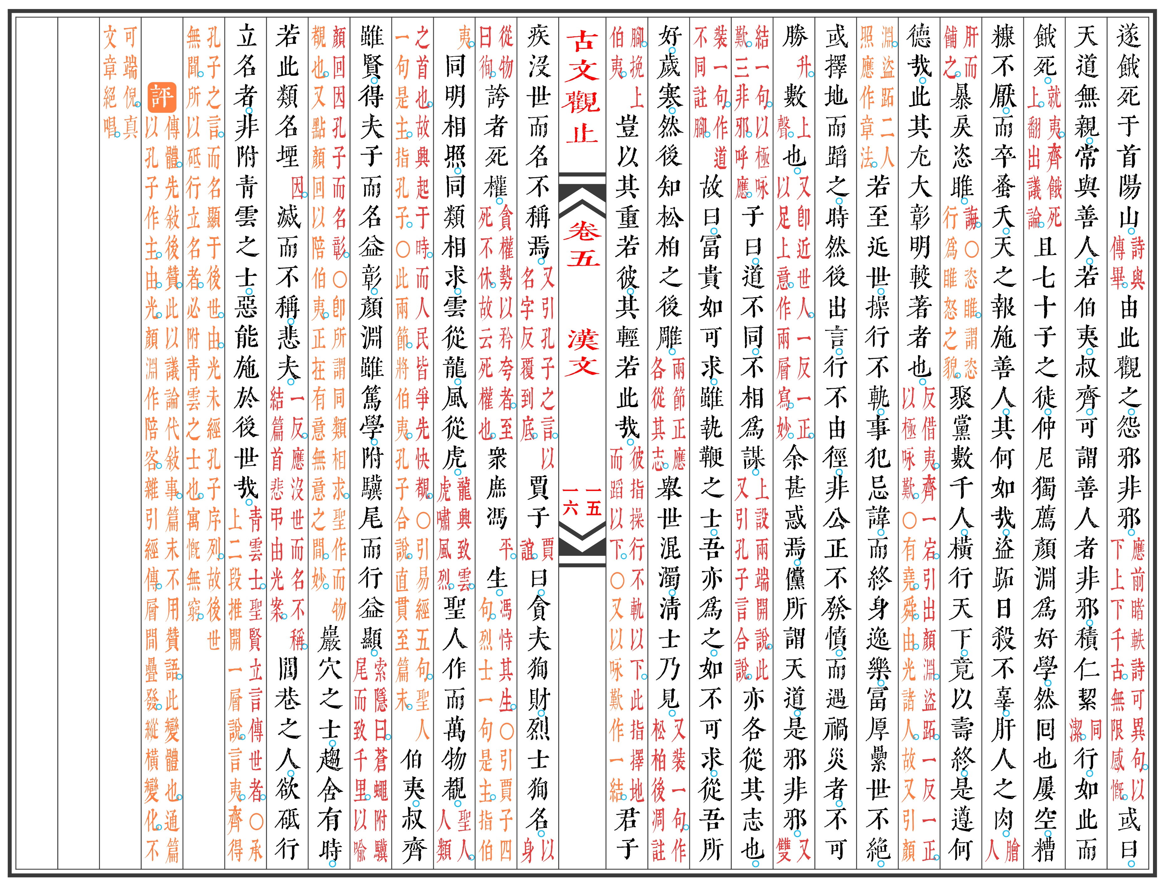 古文观止全书典藏版,古文观止影印