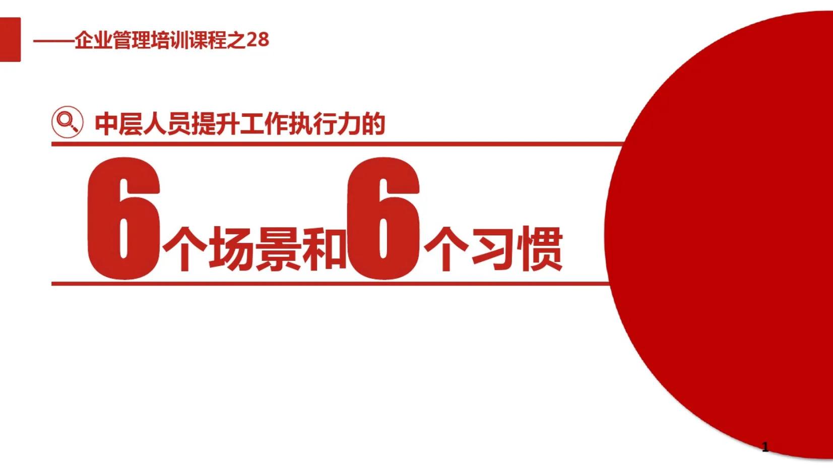 如何提高中层管理者执行能力,五招打造中层卓越执行力心得