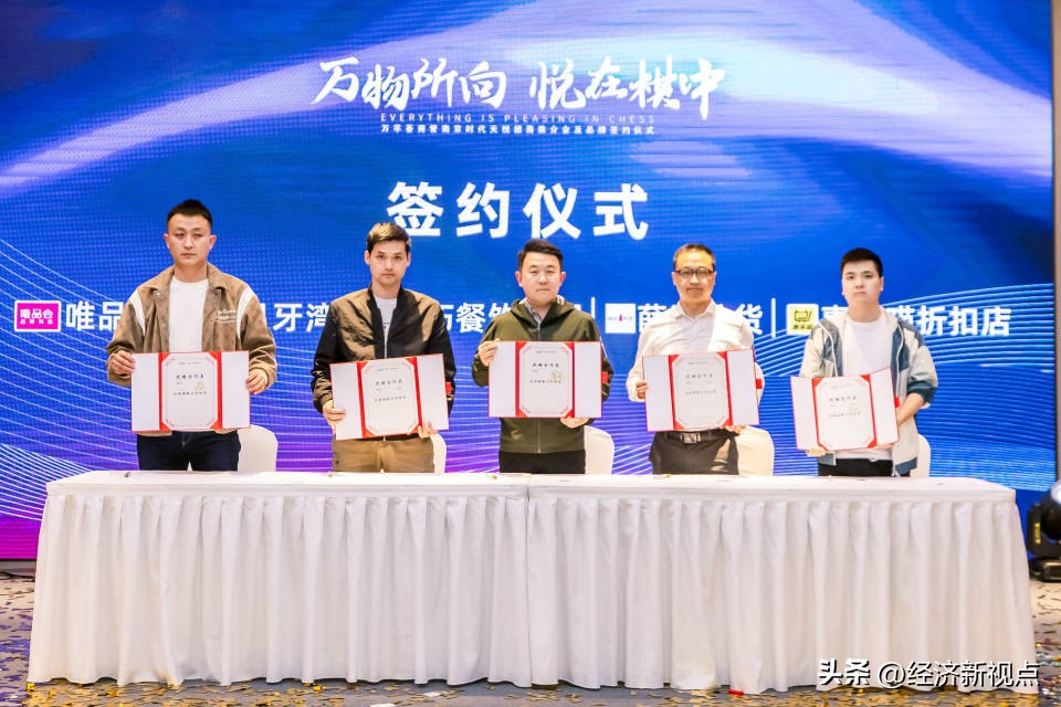 万芊荟商管南京招商推介会顺利召开