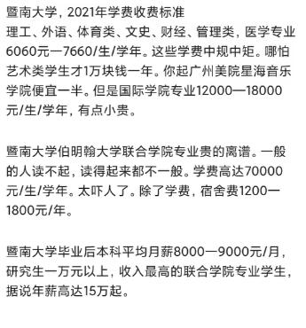 暨南大学中外合办建议报吗,暨南大学中外合办值得上吗