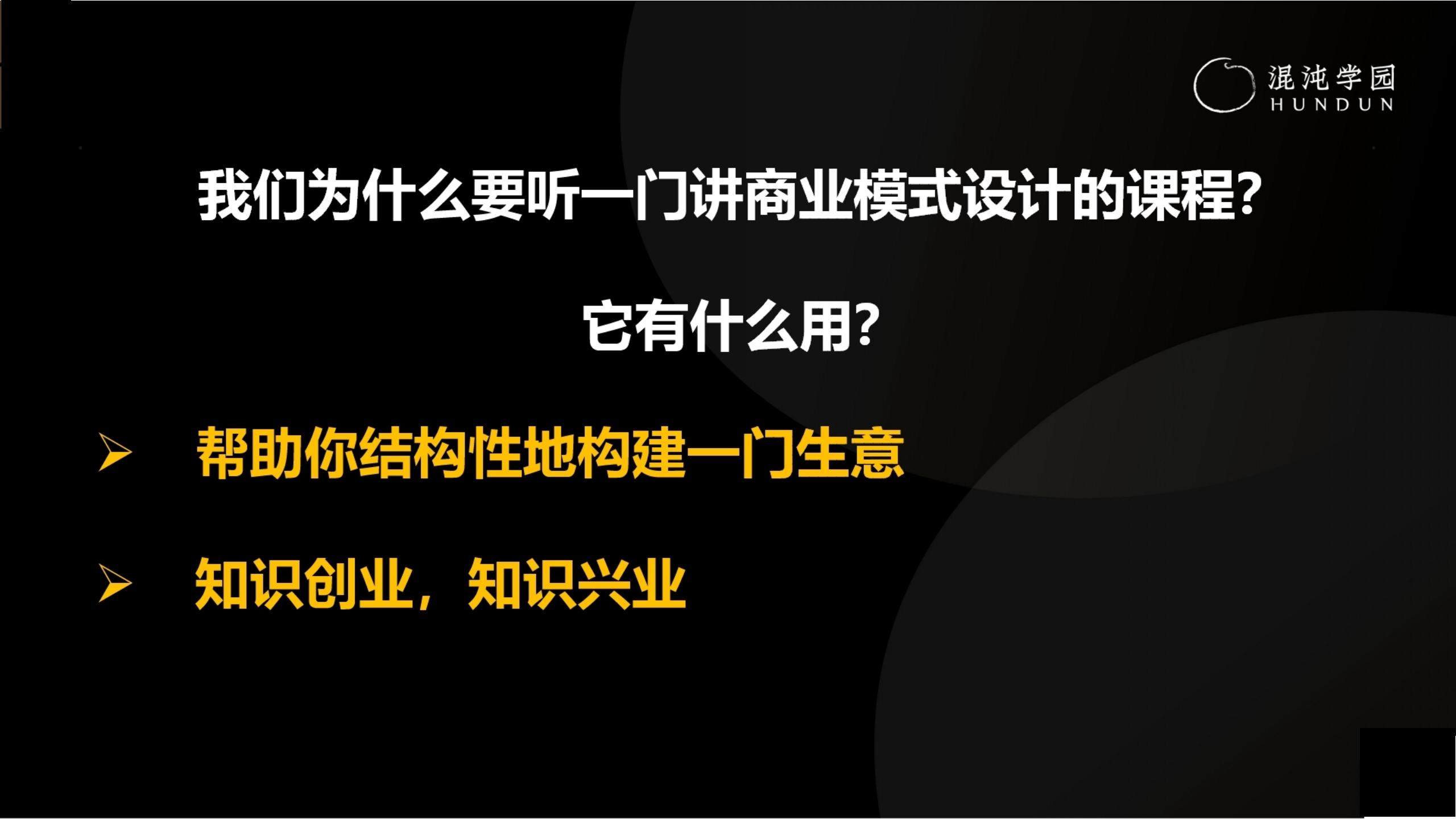 「大咖亲授」价值千万的商业模式设计（完整版95页，建议收藏）