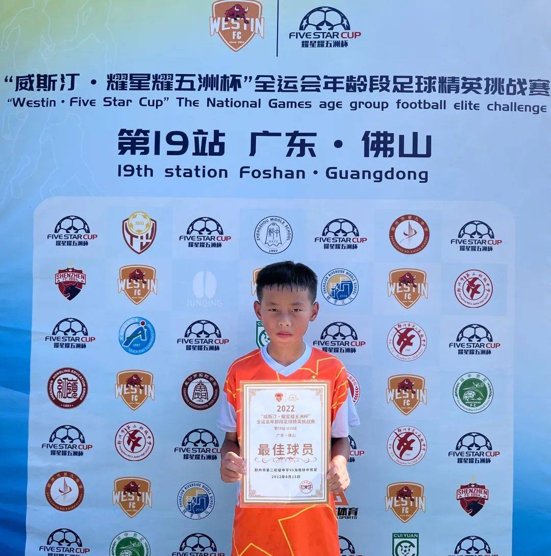 u13决赛11:0,2022佛山威斯汀星耀五洲杯