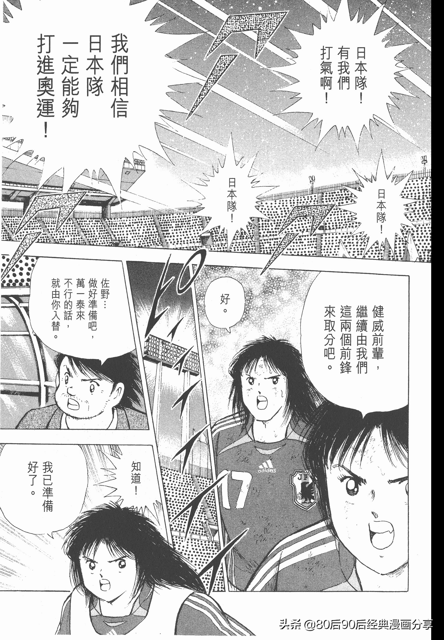 足球小將.GOLDEN-23卷011上