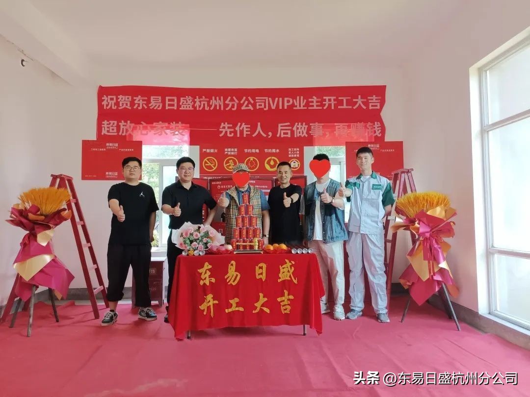 仲夏六月，美好将至|杭州东易日盛恭祝所有业主开工大吉！