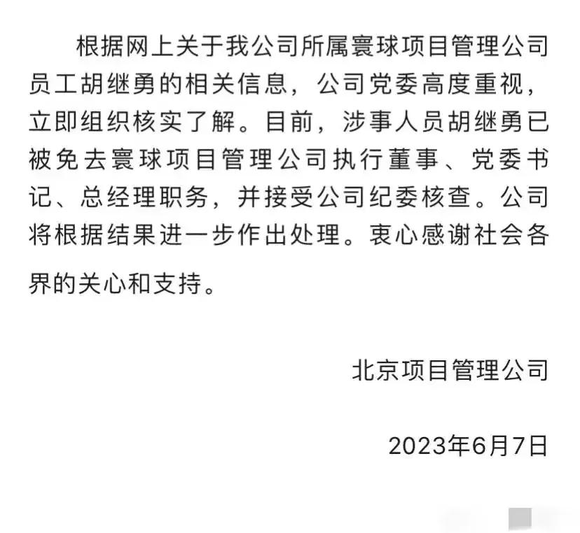 成都太古里牵手门事件影响,中石油高管牵手门事件是真是假